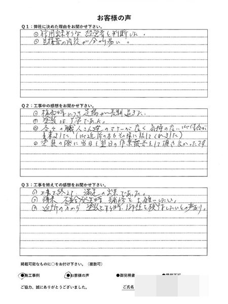   横浜市戸塚区Ｉ様 ～外壁塗装後の声～