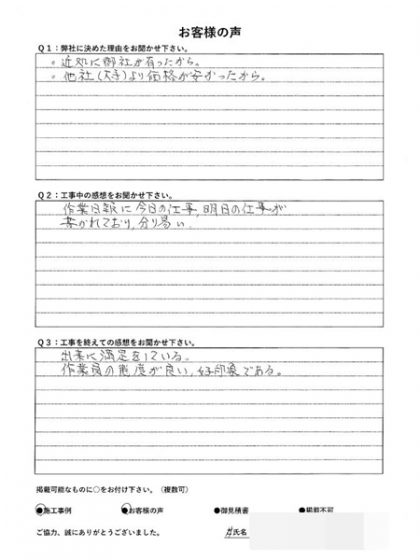横浜市港南区Ｓ様 ～外壁塗装後の声～