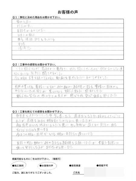   横浜市栄区Ａ様～外壁塗装後の声～