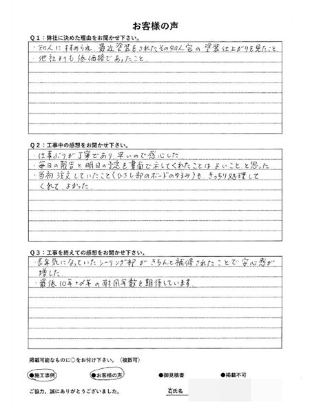   横浜市栄区Ｎ様～外壁塗装後の声～