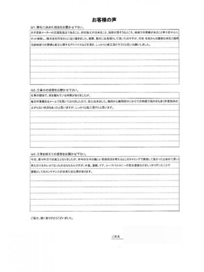 横浜市中区Ｏ様 ～外壁塗装後の声～