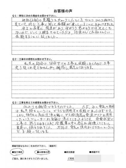 横浜市都筑区S様～外壁塗装後の声～