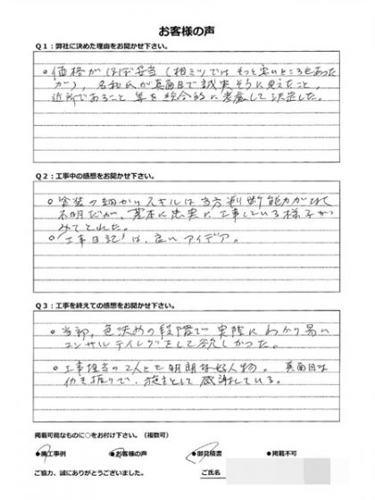 横浜市栄区Ｓ様～外壁塗装後の声～