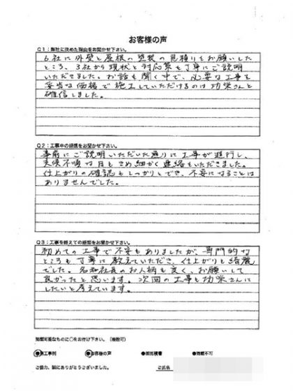 横浜市神奈川区Ｏ様～外壁塗装後の声～