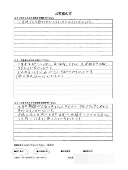 横浜市栄区Ｓ様～外壁塗装後の声～