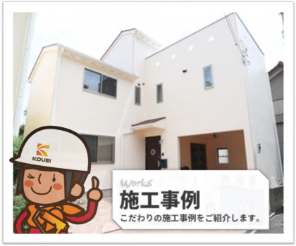 施工事例多数掲載。