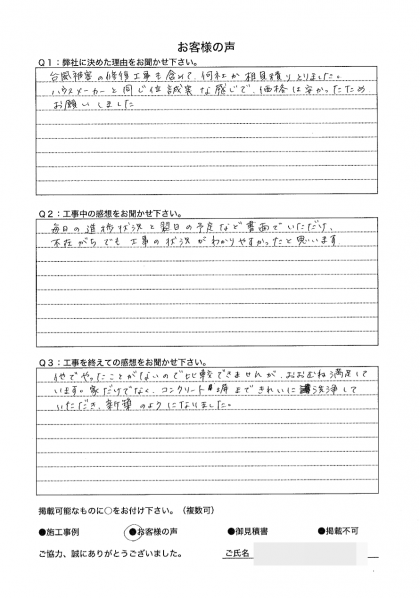 横浜市栄区W様～外壁塗装後の声～