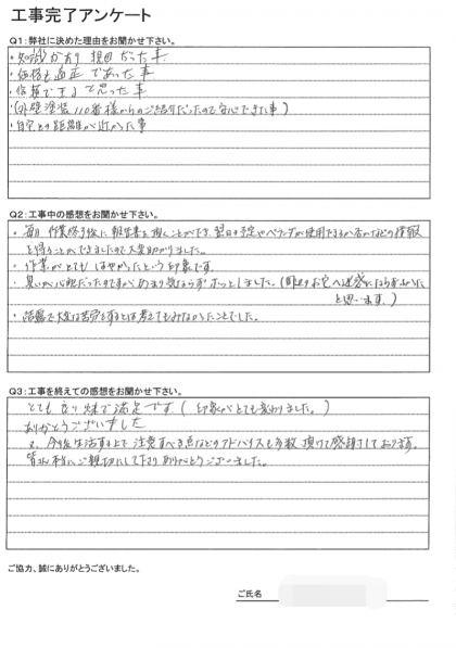 横浜市港南区S様 ～ 外壁塗装後の声 ～