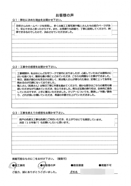 横浜市栄区Y様～外壁塗装後の声～