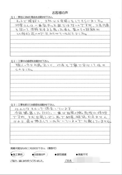   横浜市港南区I様 ～外壁塗装後の声～