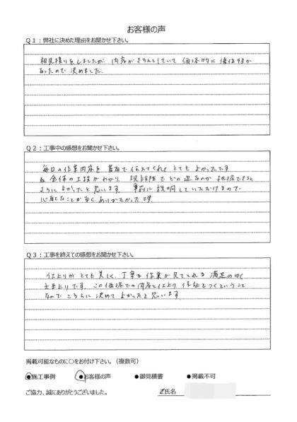 横浜市戸塚区 F 様 ～外壁塗装後の声～