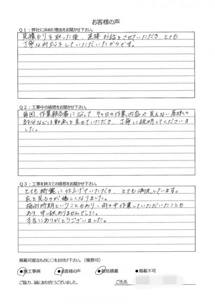 横浜市西区K様～外壁塗装後の声～