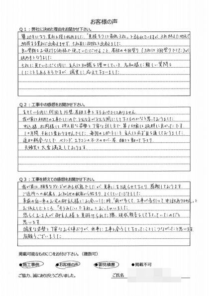 横浜市南区 Y 様 ～外壁塗装後の声～