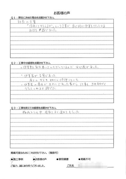 横浜市南区M様 ～ 外壁塗装後の声 ～