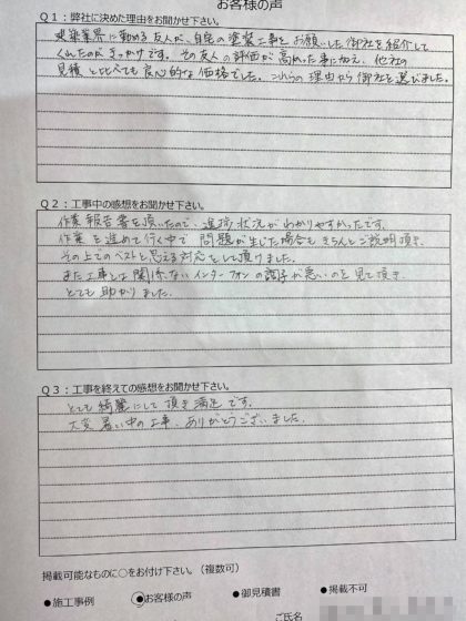 東京都杉並区 Y 様 ～外壁塗装後の声～