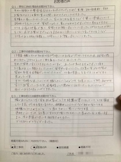 横浜市神奈川区 H様～外壁塗装後の声～
