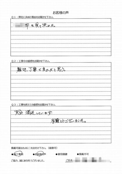   横浜市栄区Ｅ様邸～外壁塗装後の声～