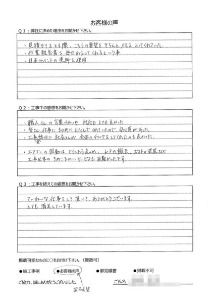 横浜市戸塚区 Y 様 ～外壁塗装後の声～