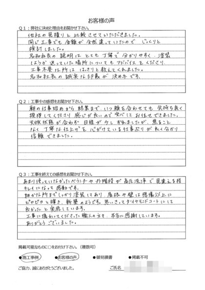 横浜市栄区 T 様 ～外壁塗装後の声～