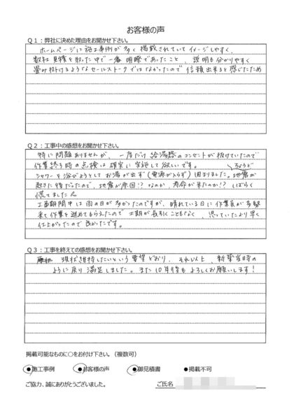 横浜市金沢区 A 様 ～外壁塗装後の声～