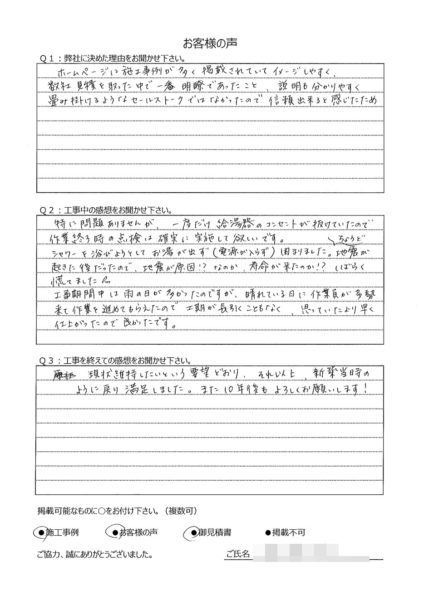   横浜市金沢区 A 様 ～外壁塗装後の声～