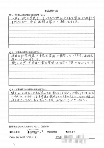 横浜市保土ヶ谷区 K様 ～外壁塗装後の声～
