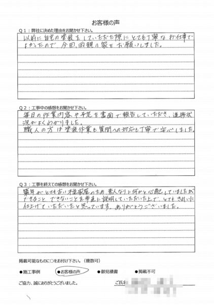   横浜市保土ヶ谷区 K様 ～外壁塗装後の声～