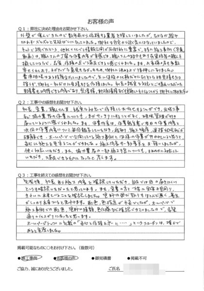 横浜市戸塚区 Ｉ様～外壁塗装後の声～