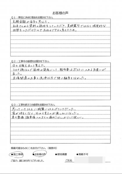 横浜市保土ヶ谷区 I 様　～外壁塗装後の声～
