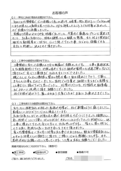 横浜市栄区 J 様 ～外壁塗装後の声～