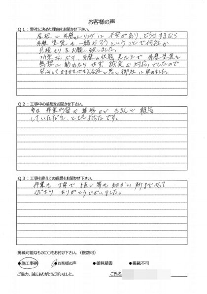 横浜市神奈川区 B 様～外壁塗装後の声～