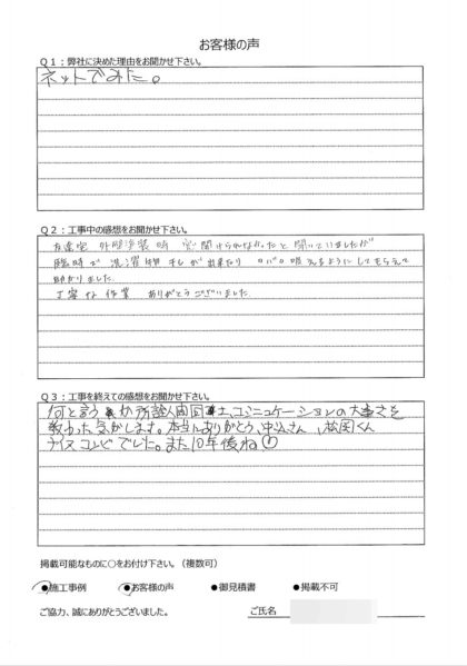 横浜市保土ヶ谷区 Ｈ様 ～外壁塗装後の声～