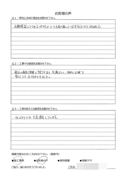 横浜市旭区 K 様 ～外壁塗装後の声～