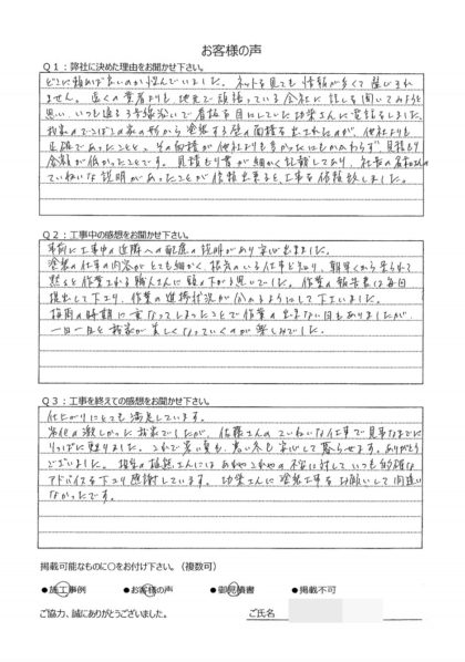 横浜市栄区 K 様 ～外壁塗装後の声～