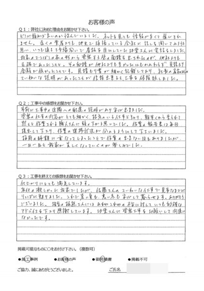   横浜市栄区 K 様 ～外壁塗装後の声～