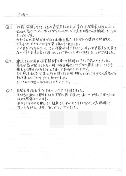 横浜市戸塚区 K 様 ～外壁塗装後の声～