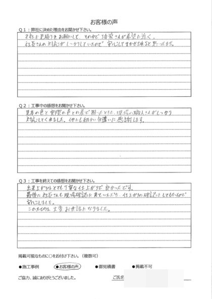 藤沢市 N 様 ～外壁塗装後の声～
