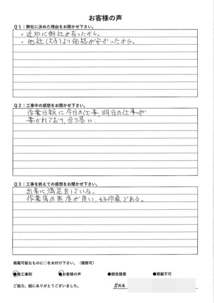 横浜市港南区 S 様 ～ 外壁塗装後の声 ～