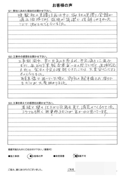   横浜市港南区M様～外壁塗装後の声～