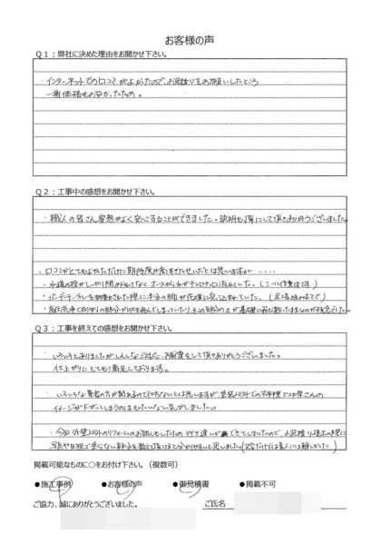   横浜市 T 様 ～外壁塗装後の声～