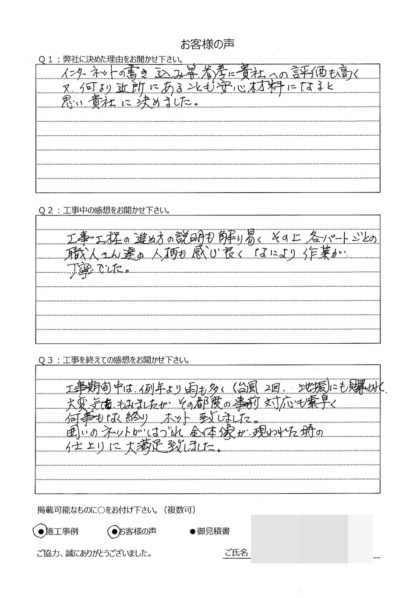 横浜市栄区 T 様 ～外壁塗装後の声～