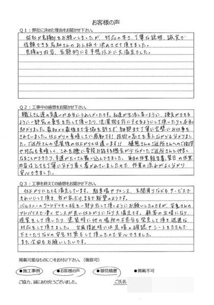 横浜市保土ヶ谷区 A 様 ～外壁塗装後の声～