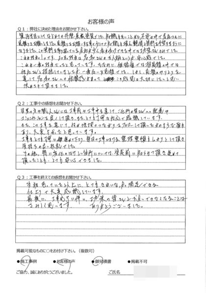 横浜市神奈川区 H 様 ～外壁塗装後の声～