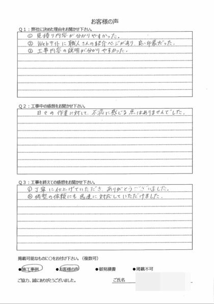 横浜市旭区 S 様 ～外壁塗装後の声～