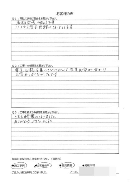 横浜市戸塚区 S 様 ～外壁塗装後の声～