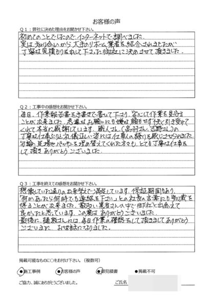 横浜市鶴見区 S 様 ～外壁塗装後の声～