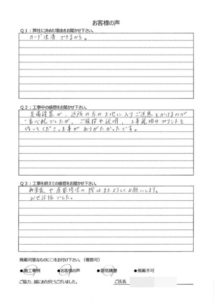 横浜市戸塚区 K 様 ～外壁塗装後の声～