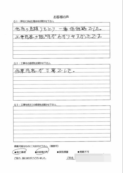 横浜市南区 K様 ～外壁塗装後の声～
