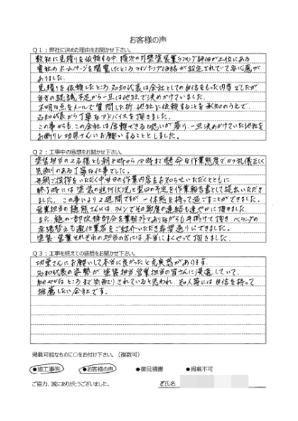 横浜市港北区 N 様 ～外壁塗装後の声～