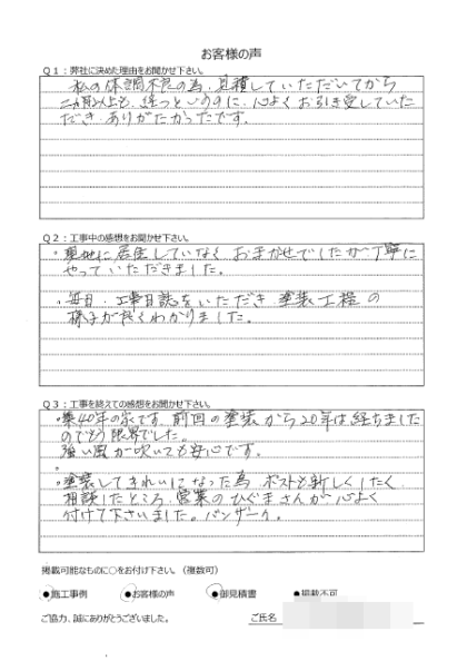 横浜市西区 K 様 ～外壁塗装後の声～